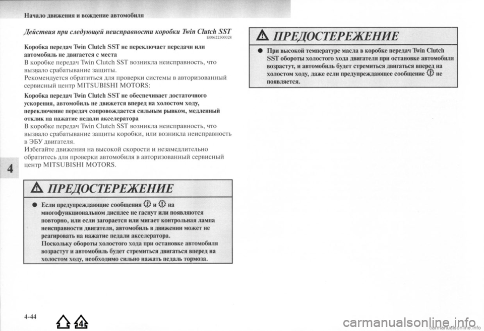 MITSUBISHI LANCER EVOLUTION 2009  Руководство по эксплуатации и техобслуживанию (in Russian) 
