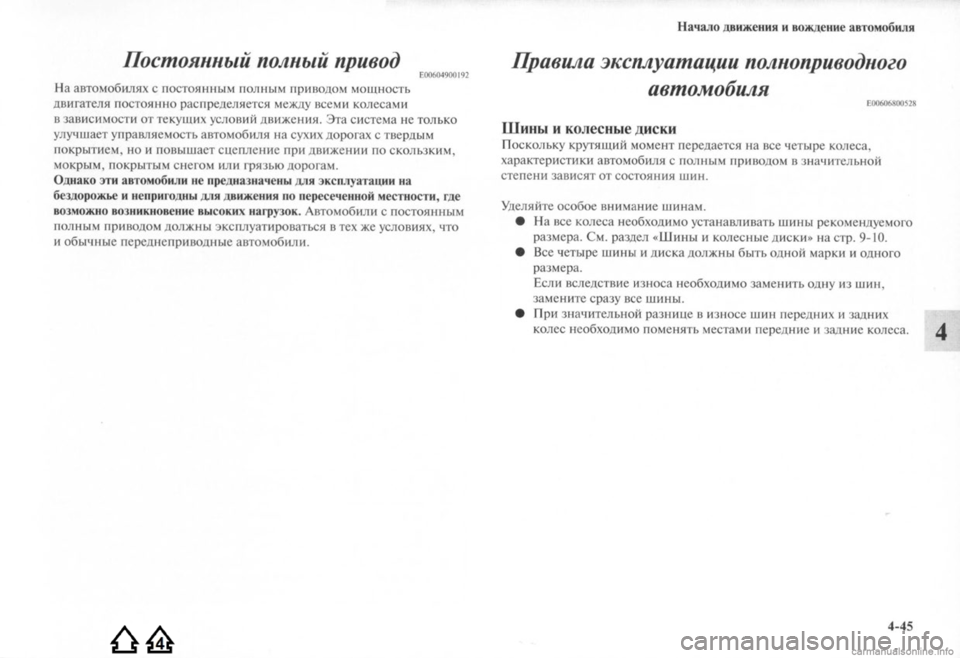 MITSUBISHI LANCER EVOLUTION 2009  Руководство по эксплуатации и техобслуживанию (in Russian) 