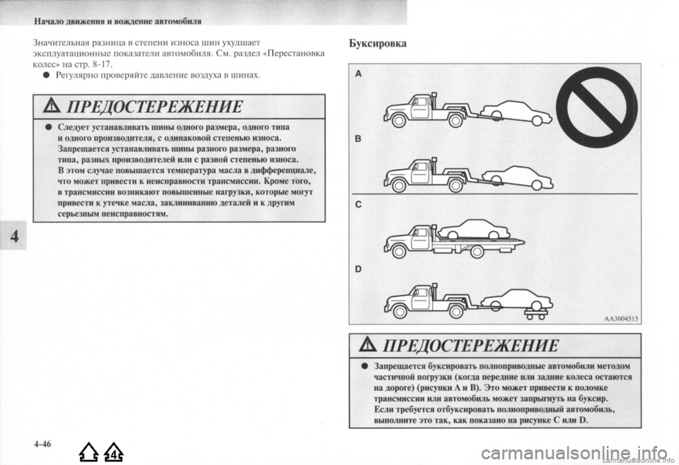 MITSUBISHI LANCER EVOLUTION 2009  Руководство по эксплуатации и техобслуживанию (in Russian) 