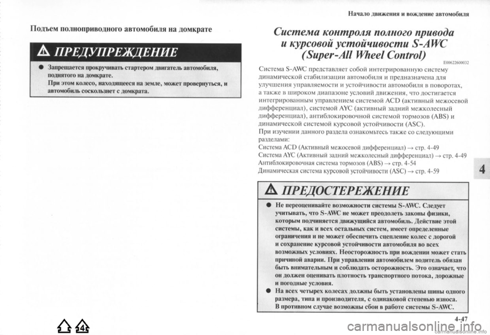 MITSUBISHI LANCER EVOLUTION 2009  Руководство по эксплуатации и техобслуживанию (in Russian) 