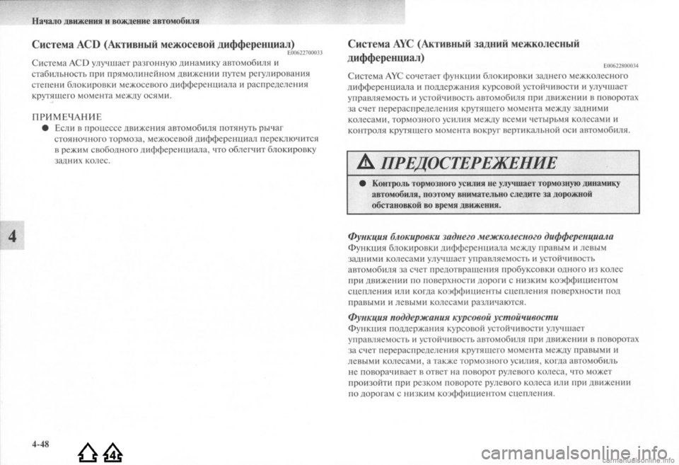 MITSUBISHI LANCER EVOLUTION 2009  Руководство по эксплуатации и техобслуживанию (in Russian) 