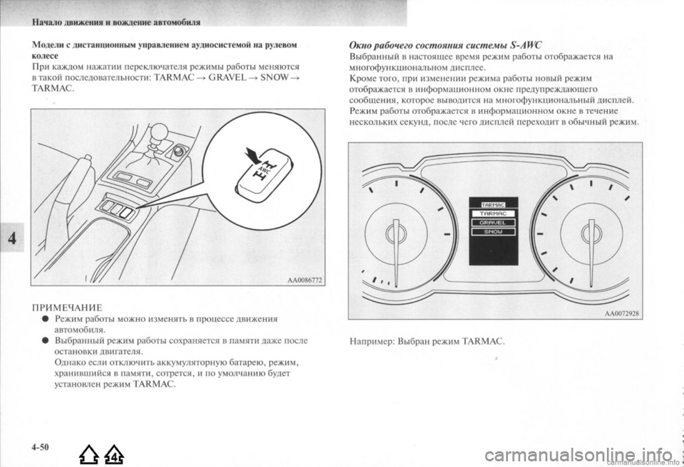 MITSUBISHI LANCER EVOLUTION 2009  Руководство по эксплуатации и техобслуживанию (in Russian) 