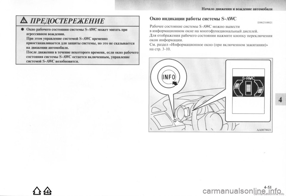 MITSUBISHI LANCER EVOLUTION 2009  Руководство по эксплуатации и техобслуживанию (in Russian) 
