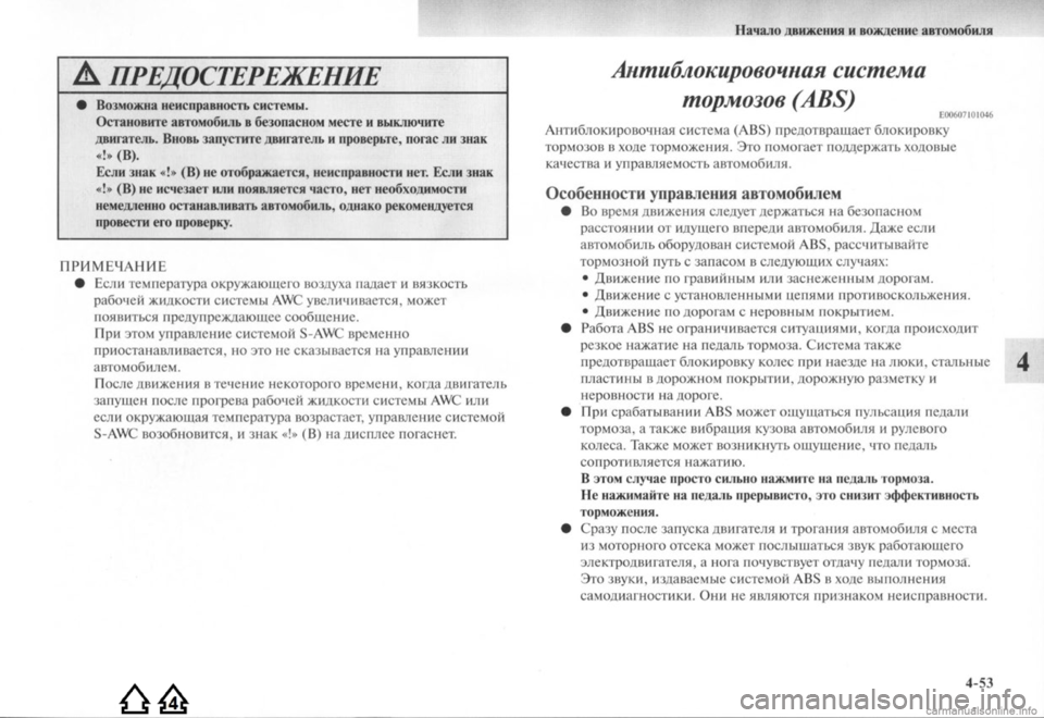 MITSUBISHI LANCER EVOLUTION 2009  Руководство по эксплуатации и техобслуживанию (in Russian) 
