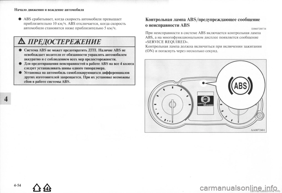 MITSUBISHI LANCER EVOLUTION 2009  Руководство по эксплуатации и техобслуживанию (in Russian) 