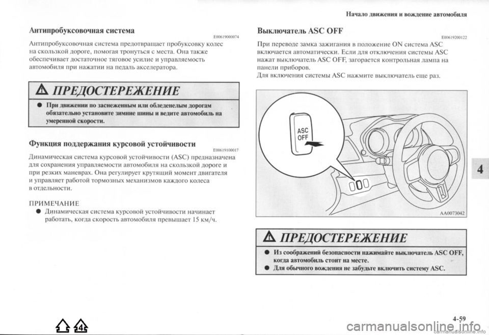 MITSUBISHI LANCER EVOLUTION 2009  Руководство по эксплуатации и техобслуживанию (in Russian) 