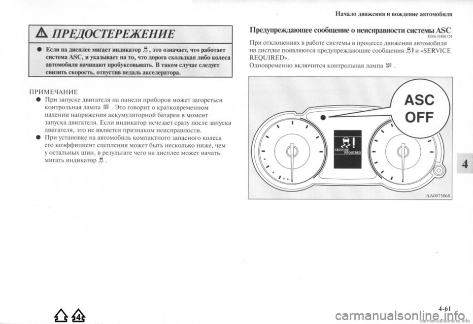 MITSUBISHI LANCER EVOLUTION 2009  Руководство по эксплуатации и техобслуживанию (in Russian) 