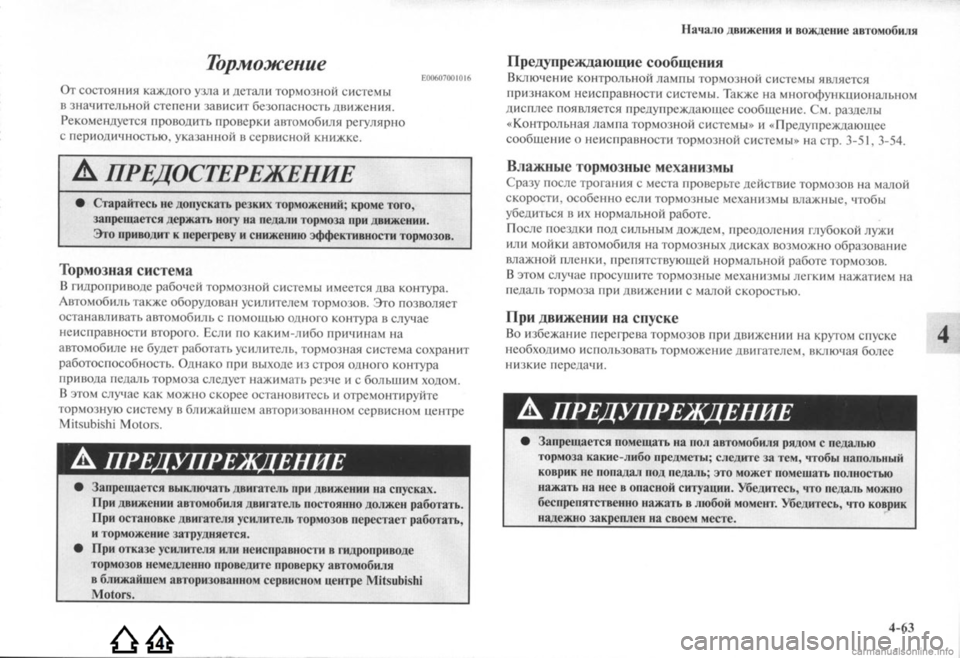 MITSUBISHI LANCER EVOLUTION 2009  Руководство по эксплуатации и техобслуживанию (in Russian) 