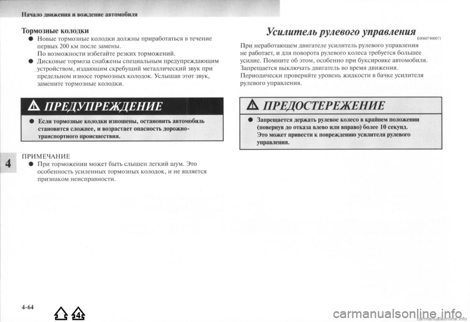 MITSUBISHI LANCER EVOLUTION 2009  Руководство по эксплуатации и техобслуживанию (in Russian) 