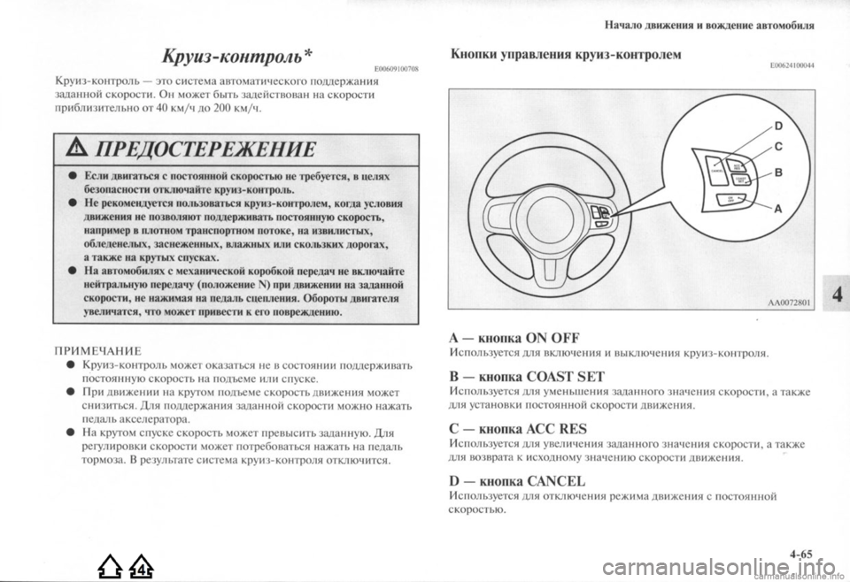 MITSUBISHI LANCER EVOLUTION 2009  Руководство по эксплуатации и техобслуживанию (in Russian) 