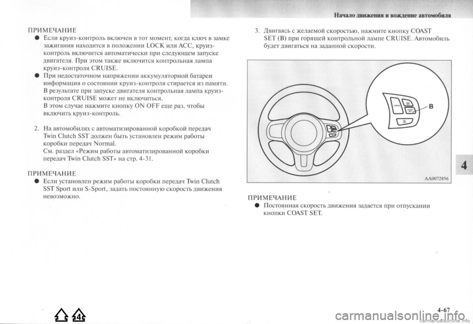 MITSUBISHI LANCER EVOLUTION 2009  Руководство по эксплуатации и техобслуживанию (in Russian) 