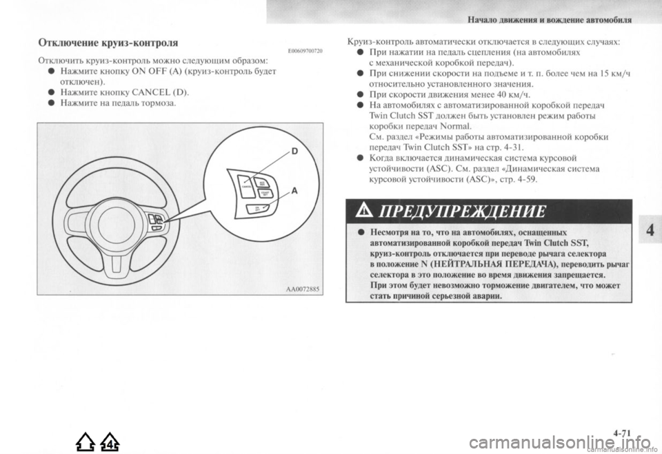 MITSUBISHI LANCER EVOLUTION 2009  Руководство по эксплуатации и техобслуживанию (in Russian) 