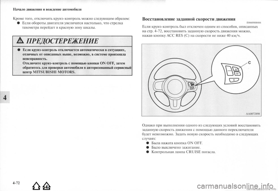 MITSUBISHI LANCER EVOLUTION 2009  Руководство по эксплуатации и техобслуживанию (in Russian) 
