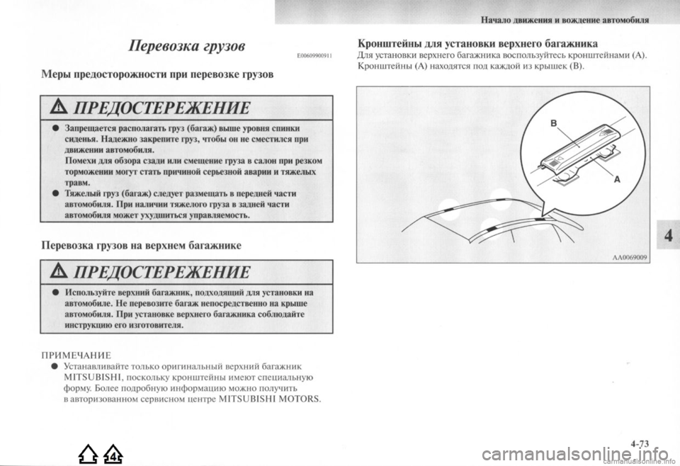 MITSUBISHI LANCER EVOLUTION 2009  Руководство по эксплуатации и техобслуживанию (in Russian) 