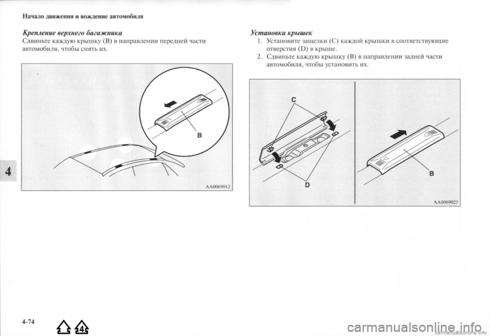 MITSUBISHI LANCER EVOLUTION 2009  Руководство по эксплуатации и техобслуживанию (in Russian) 