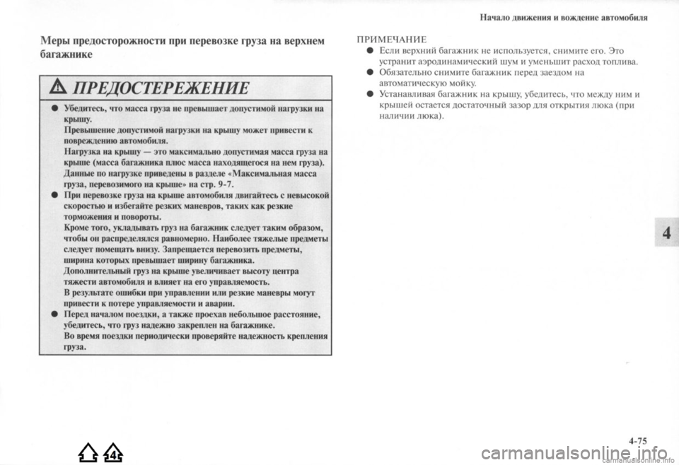MITSUBISHI LANCER EVOLUTION 2009  Руководство по эксплуатации и техобслуживанию (in Russian) 