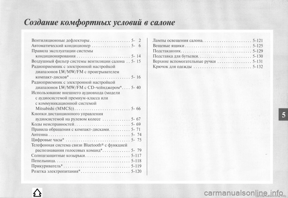 MITSUBISHI LANCER EVOLUTION 2009  Руководство по эксплуатации и техобслуживанию (in Russian) 