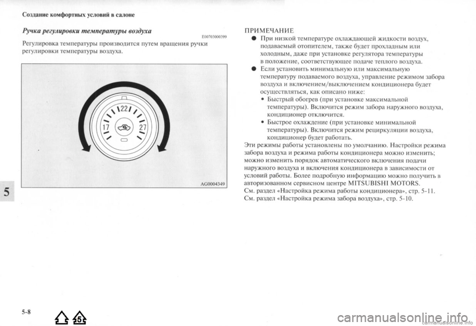 MITSUBISHI LANCER EVOLUTION 2009  Руководство по эксплуатации и техобслуживанию (in Russian) 