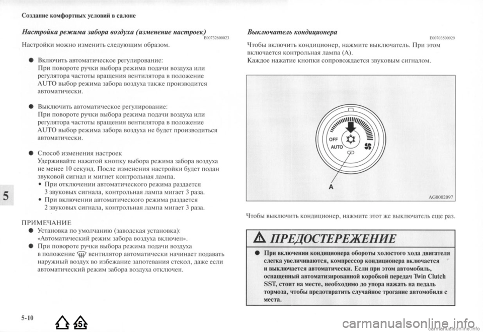MITSUBISHI LANCER EVOLUTION 2009  Руководство по эксплуатации и техобслуживанию (in Russian) 