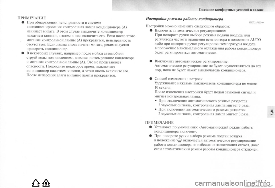 MITSUBISHI LANCER EVOLUTION 2009  Руководство по эксплуатации и техобслуживанию (in Russian) 