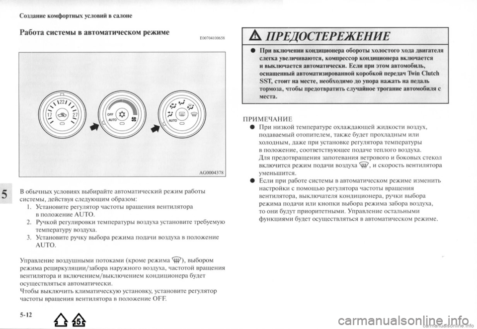 MITSUBISHI LANCER EVOLUTION 2009  Руководство по эксплуатации и техобслуживанию (in Russian) 