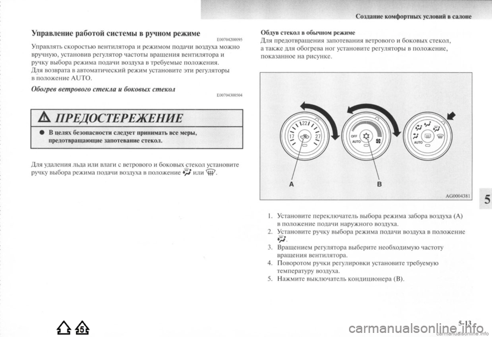 MITSUBISHI LANCER EVOLUTION 2009  Руководство по эксплуатации и техобслуживанию (in Russian) 