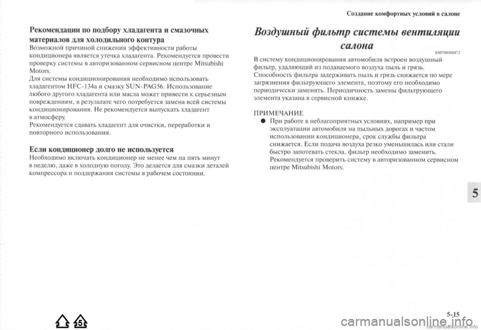MITSUBISHI LANCER EVOLUTION 2009  Руководство по эксплуатации и техобслуживанию (in Russian) 