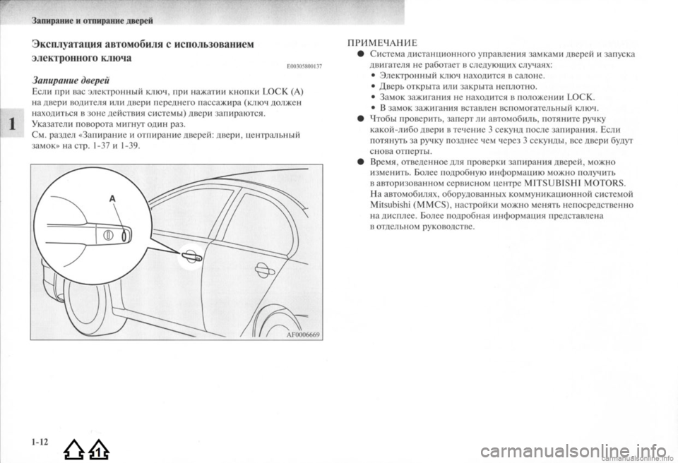 MITSUBISHI LANCER EVOLUTION 2009  Руководство по эксплуатации и техобслуживанию (in Russian) 