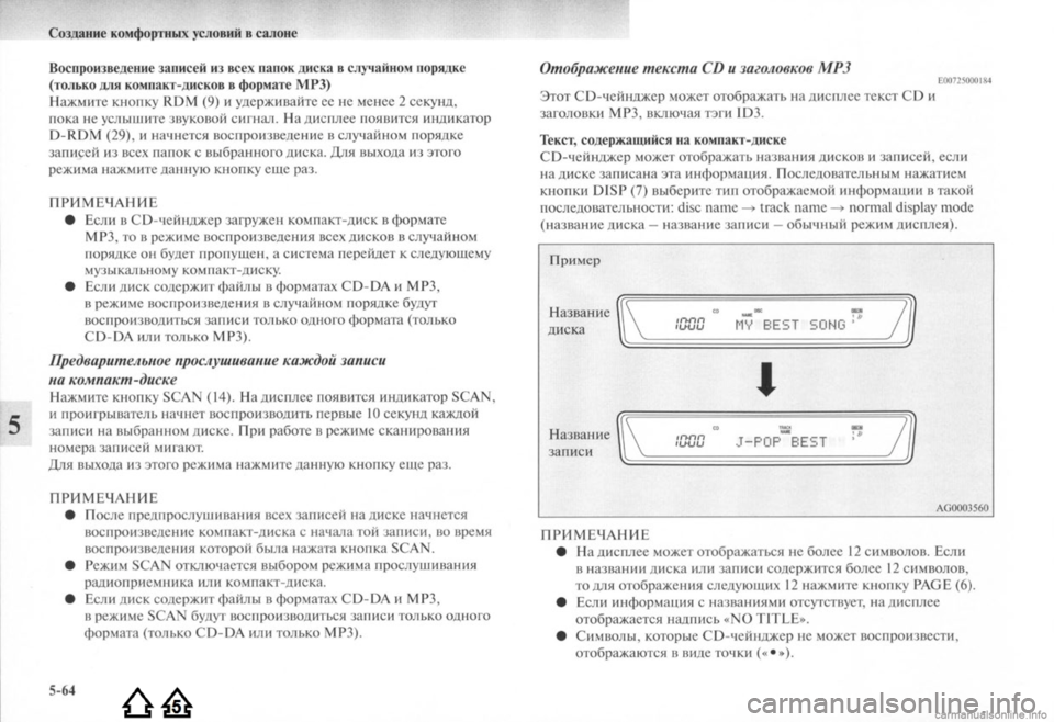 MITSUBISHI LANCER EVOLUTION 2009  Руководство по эксплуатации и техобслуживанию (in Russian) 
