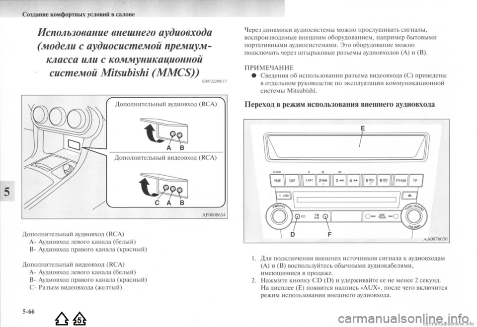 MITSUBISHI LANCER EVOLUTION 2009  Руководство по эксплуатации и техобслуживанию (in Russian) 