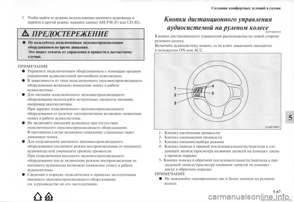 MITSUBISHI LANCER EVOLUTION 2009  Руководство по эксплуатации и техобслуживанию (in Russian) 