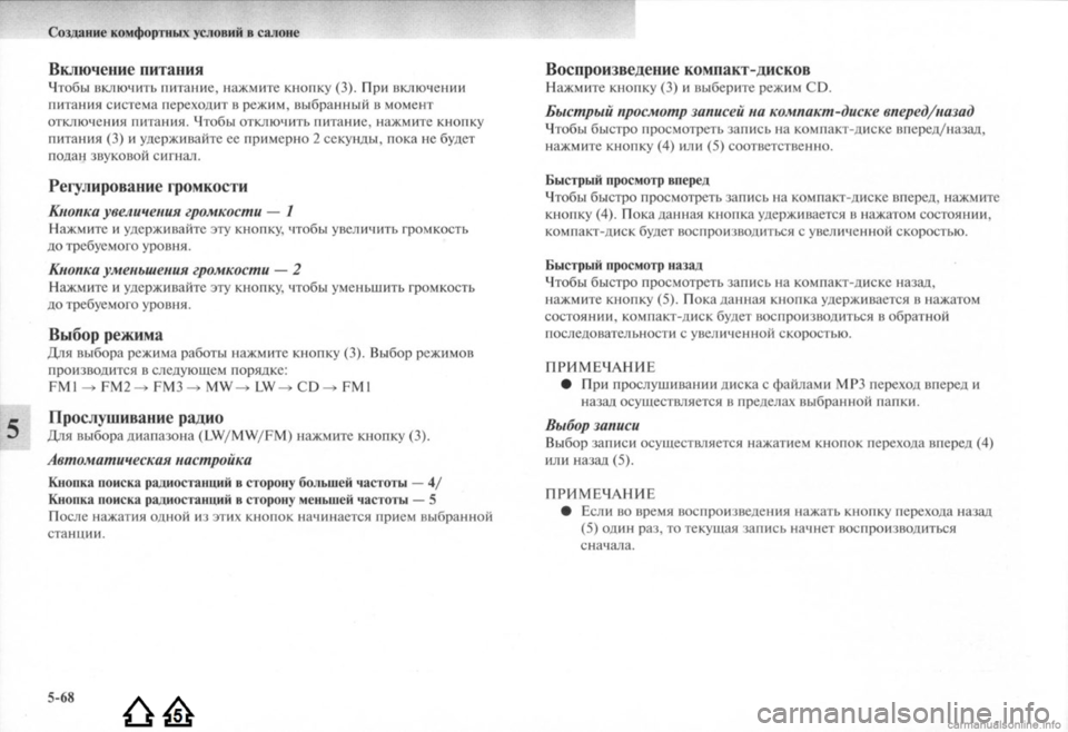 MITSUBISHI LANCER EVOLUTION 2009  Руководство по эксплуатации и техобслуживанию (in Russian) 