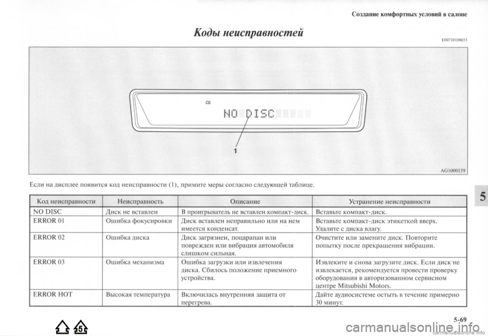 MITSUBISHI LANCER EVOLUTION 2009  Руководство по эксплуатации и техобслуживанию (in Russian) 