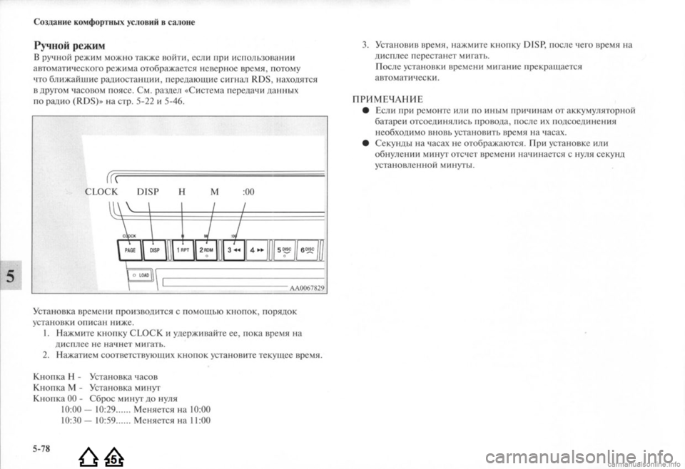 MITSUBISHI LANCER EVOLUTION 2009  Руководство по эксплуатации и техобслуживанию (in Russian) 