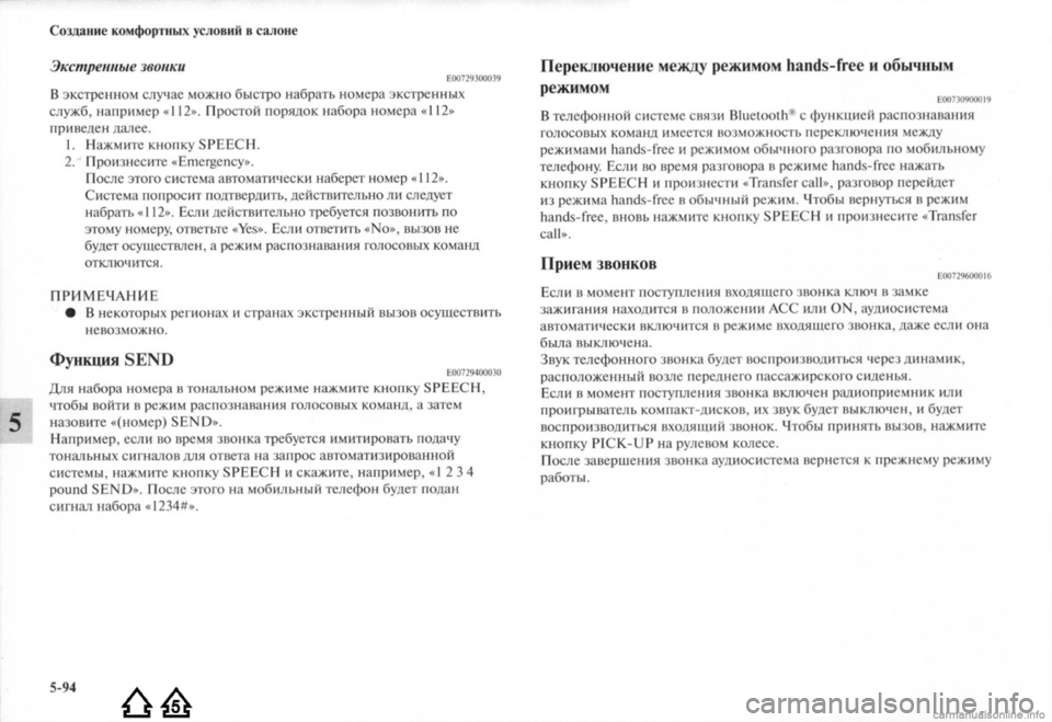 MITSUBISHI LANCER EVOLUTION 2009  Руководство по эксплуатации и техобслуживанию (in Russian) 