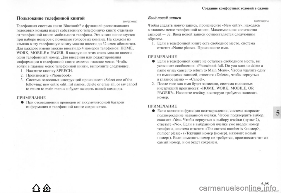 MITSUBISHI LANCER EVOLUTION 2009  Руководство по эксплуатации и техобслуживанию (in Russian) 