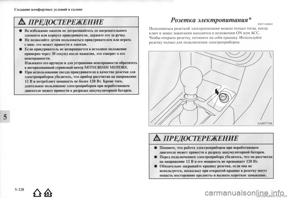 MITSUBISHI LANCER EVOLUTION 2009  Руководство по эксплуатации и техобслуживанию (in Russian) 