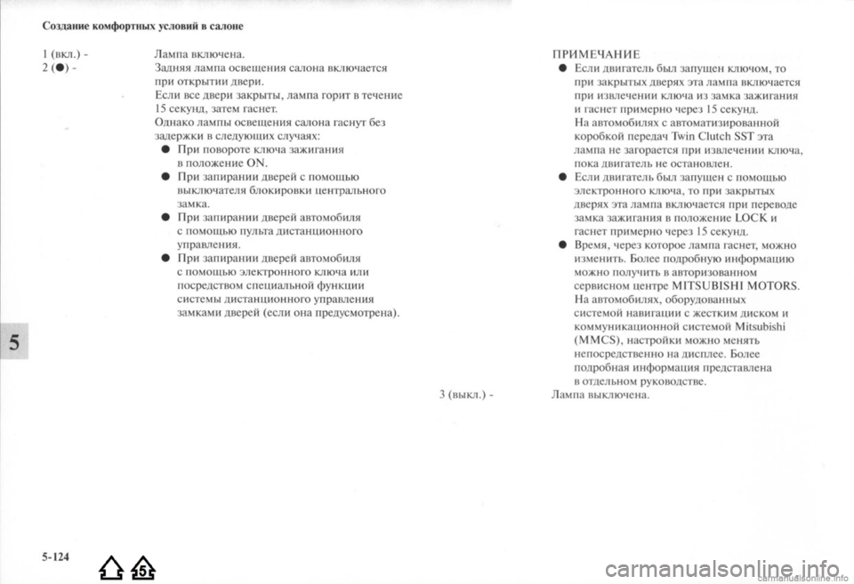 MITSUBISHI LANCER EVOLUTION 2009  Руководство по эксплуатации и техобслуживанию (in Russian) 