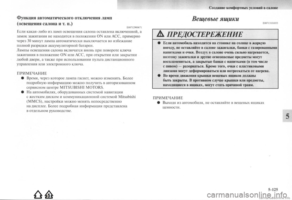 MITSUBISHI LANCER EVOLUTION 2009  Руководство по эксплуатации и техобслуживанию (in Russian) 