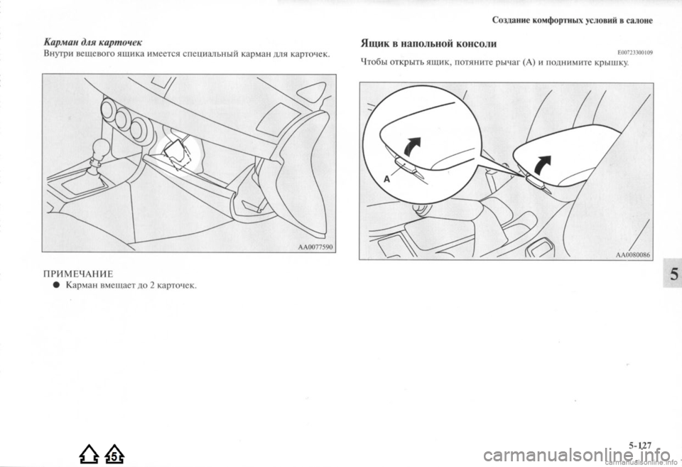 MITSUBISHI LANCER EVOLUTION 2009  Руководство по эксплуатации и техобслуживанию (in Russian) 