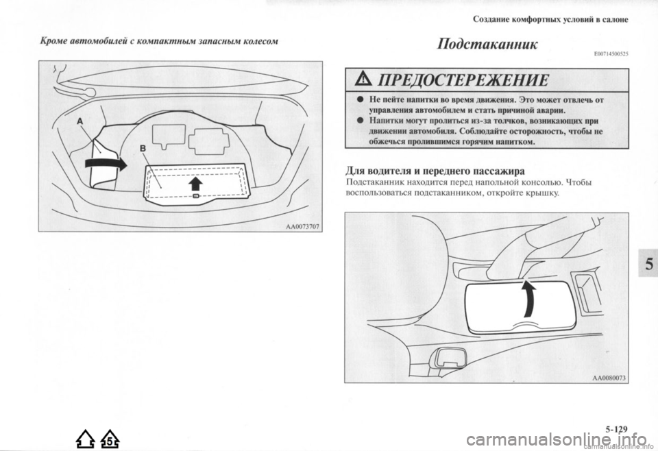 MITSUBISHI LANCER EVOLUTION 2009  Руководство по эксплуатации и техобслуживанию (in Russian) 