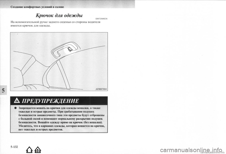 MITSUBISHI LANCER EVOLUTION 2009  Руководство по эксплуатации и техобслуживанию (in Russian) 
