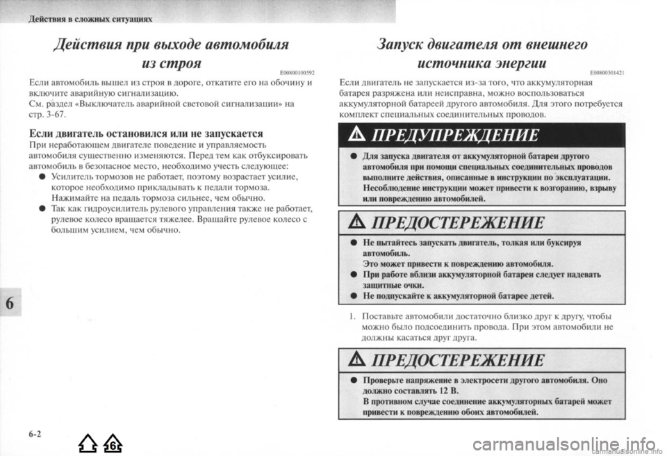 MITSUBISHI LANCER EVOLUTION 2009  Руководство по эксплуатации и техобслуживанию (in Russian) 