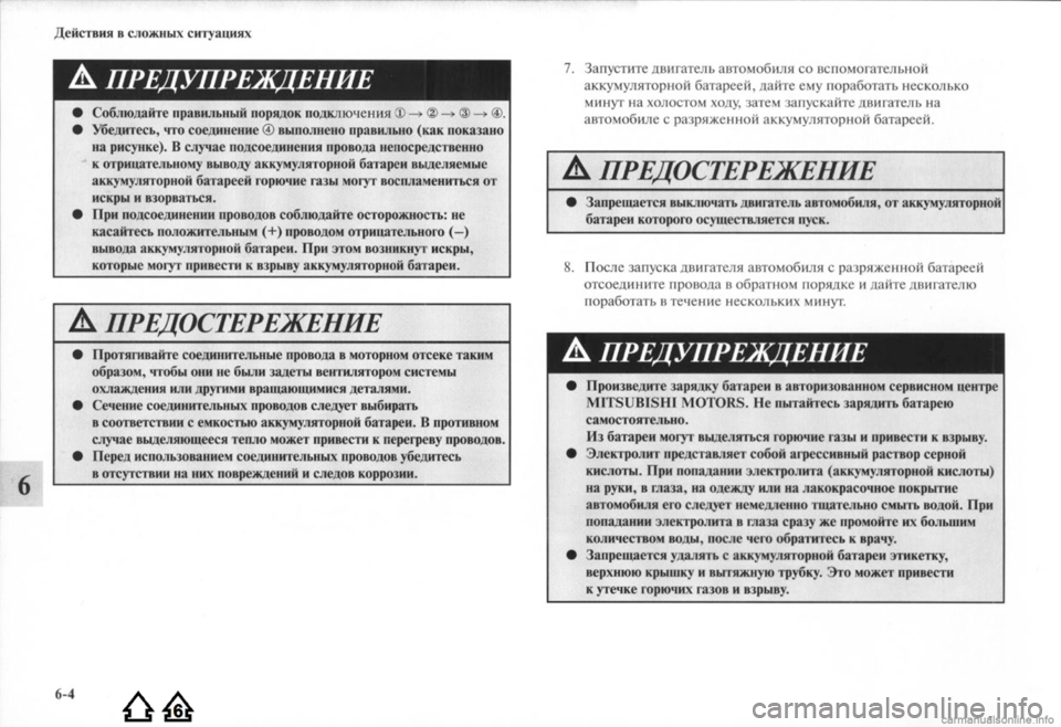 MITSUBISHI LANCER EVOLUTION 2009  Руководство по эксплуатации и техобслуживанию (in Russian) 
