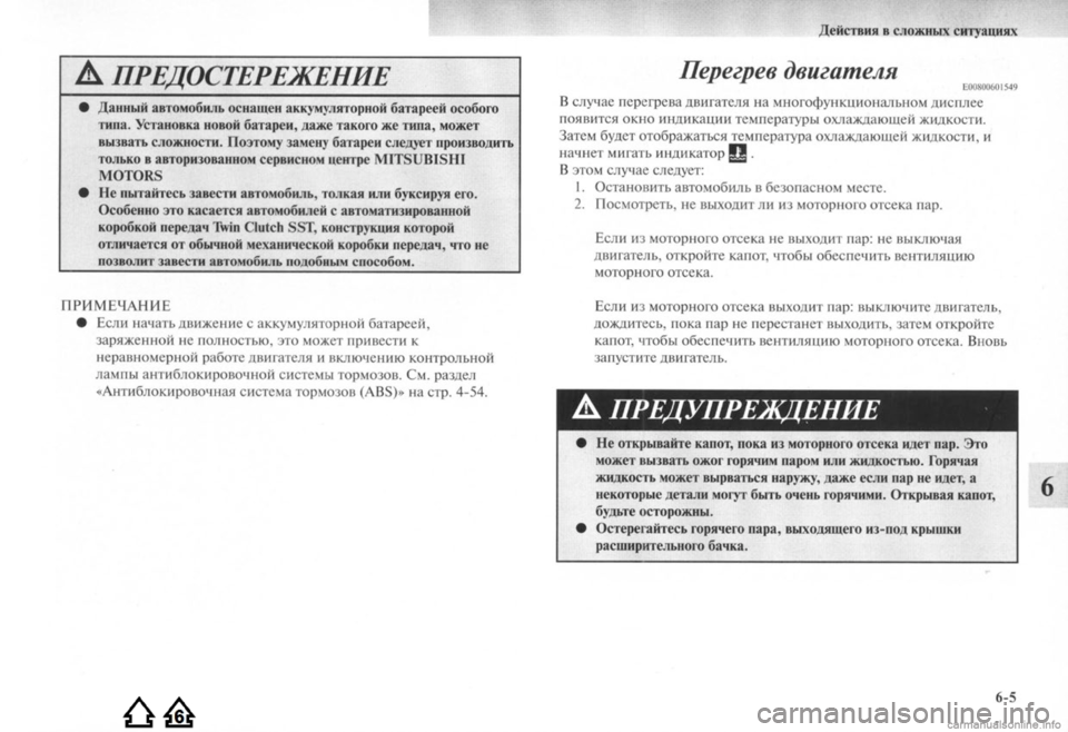 MITSUBISHI LANCER EVOLUTION 2009  Руководство по эксплуатации и техобслуживанию (in Russian) 