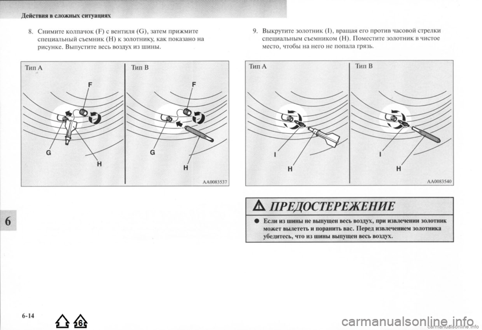 MITSUBISHI LANCER EVOLUTION 2009  Руководство по эксплуатации и техобслуживанию (in Russian) 
