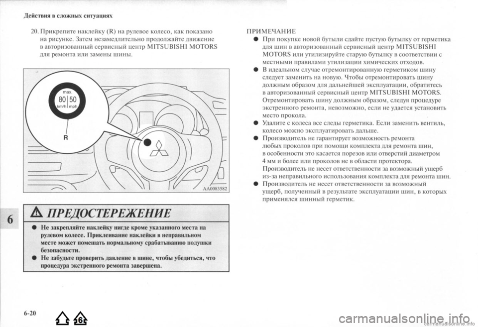 MITSUBISHI LANCER EVOLUTION 2009  Руководство по эксплуатации и техобслуживанию (in Russian) 