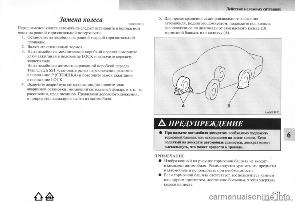 MITSUBISHI LANCER EVOLUTION 2009  Руководство по эксплуатации и техобслуживанию (in Russian) 