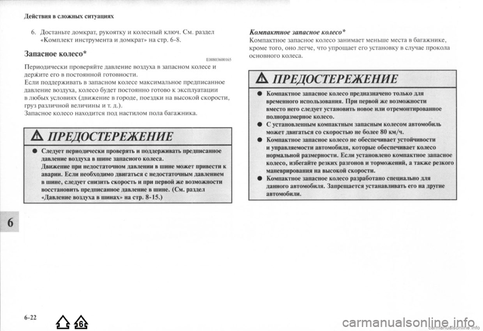 MITSUBISHI LANCER EVOLUTION 2009  Руководство по эксплуатации и техобслуживанию (in Russian) 