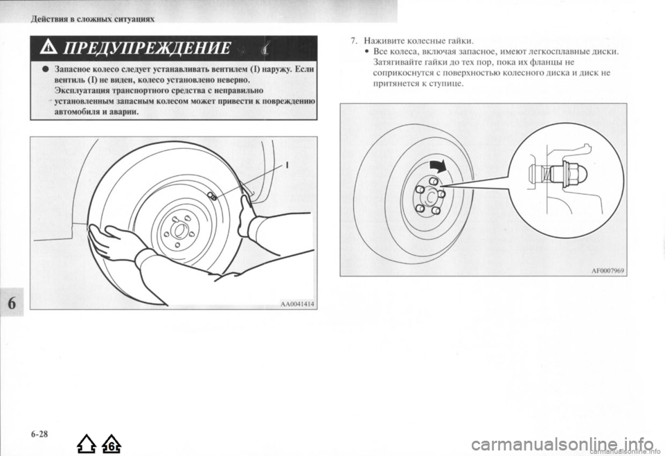 MITSUBISHI LANCER EVOLUTION 2009  Руководство по эксплуатации и техобслуживанию (in Russian) 